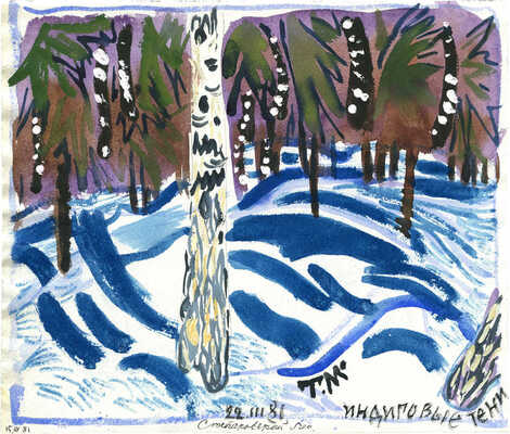 Маврина (Лебедева) Татьяна Алексеевна. Индиговые тени 